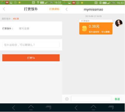 进行饭补打赏后，系统便自动进入一对一的聊天界面模式，至于接下来该聊什么，小编就不细说了，请自行脑补吧。