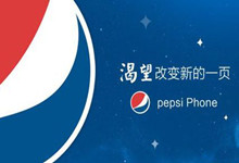 搅局国内手机市场？百事将在中国销售手机及配件产品