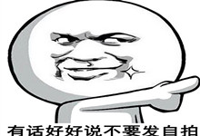 怪我咯？凤姐自拍“放毒”网友怪罪iPhone 6