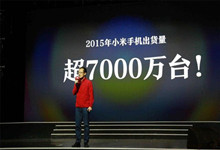小米5呼之欲出！小米公布出货量要打谁脸？