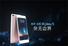 无边界新概念：vivo Xplay5高性能黑科技超小米5上位