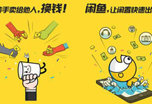闲鱼或成下一个天猫？然而还有微信这个拦路虎