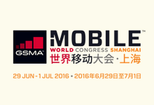 GSMA宣布2016年世界移动大会-上海