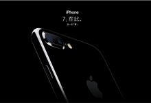 为什么要买iPhone 7？四核A10跑分逆天
