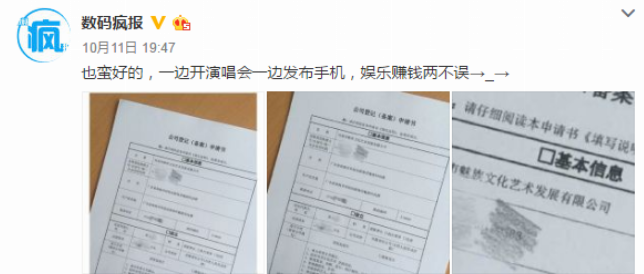 魅族注册娱乐公司 要将演唱会进行到底(图1)