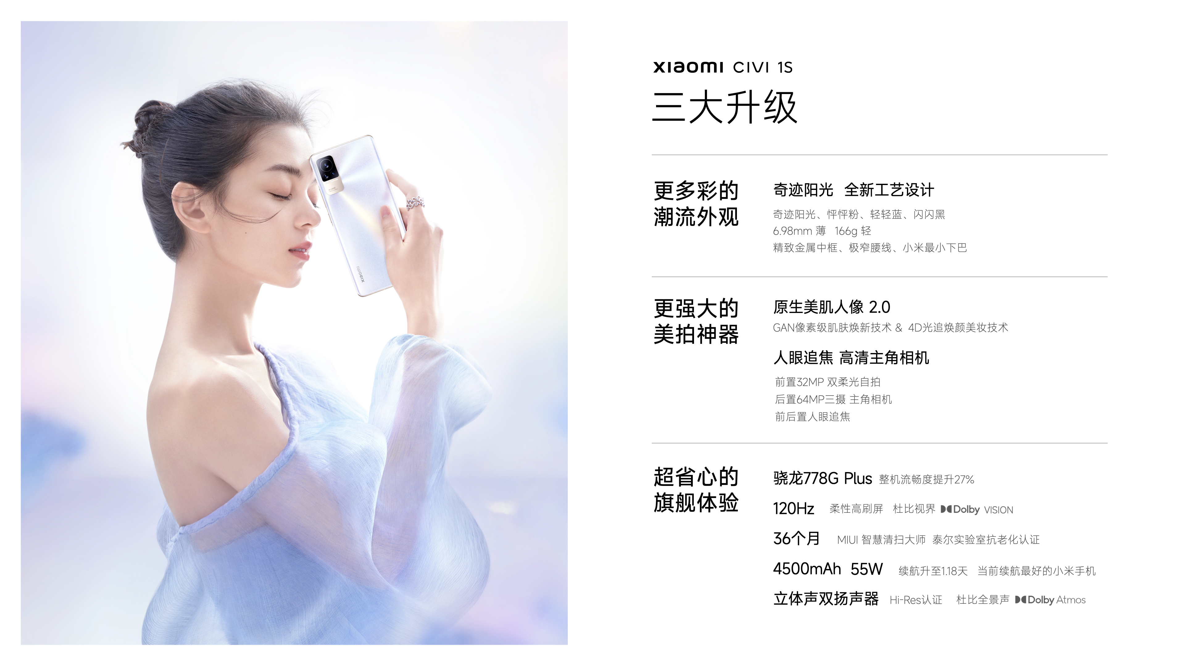 三大诚意升级，Xiaomi Civi 1S发布售价2299起