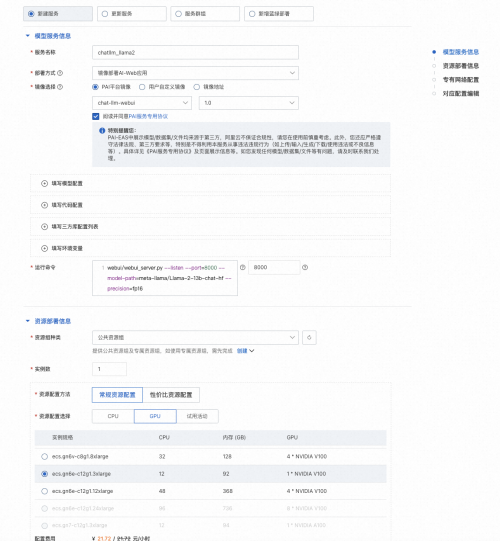 快速玩转 Llama2！阿里云机器学习 PAI 推出最佳实践(图11)