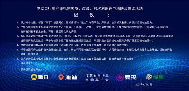 合力净化产业环境，爱玛科技联合同业共同发起“抵制劣质改装、规范梯次利用电动两轮车锂电池联合倡议”(图4)