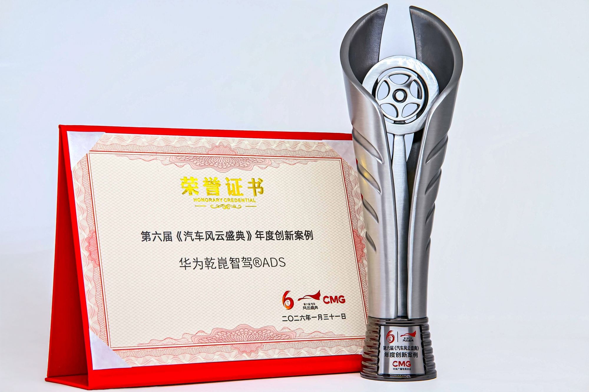 总台权威认证！华为乾崑智驾获汽车风云盛典年度创新案例