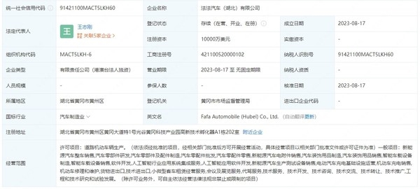 贾跃亭造车新动向!新公司成立:注册资本7亿(图2) 贾跃亭造车新动向!新公司成立:注册资本7亿