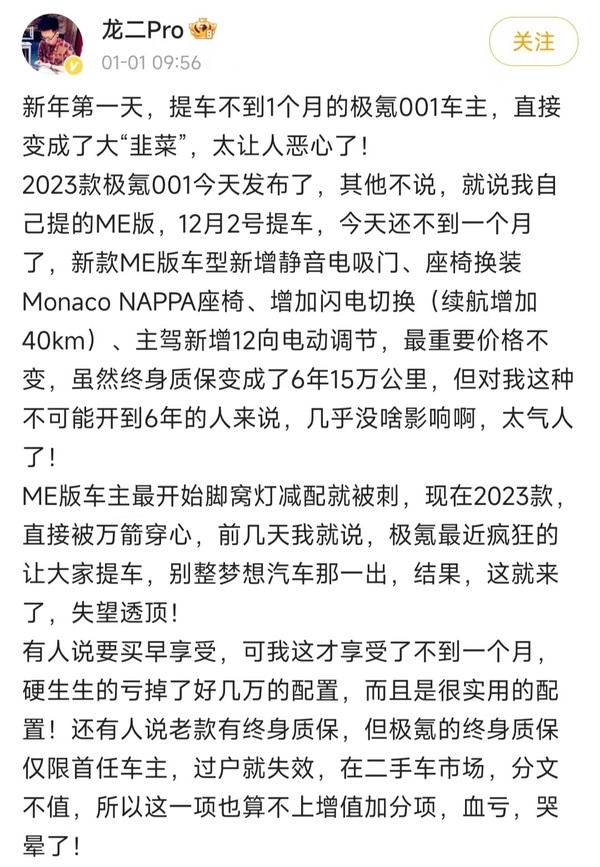 新款极氪001上市 配置大提升：刚提车的博主直言哭晕了