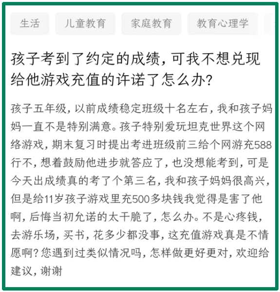 家长承诺奖千元却又反悔 只因要买游戏机？这是小学生最讨厌的父母行为