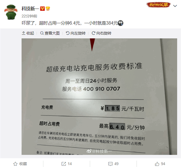 蔚来部分充电桩开始收取超时占用费：车主举双手支持