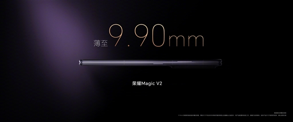 8999元起！荣耀Magic V2系列发布：9.9mm全球最薄折叠旗舰！