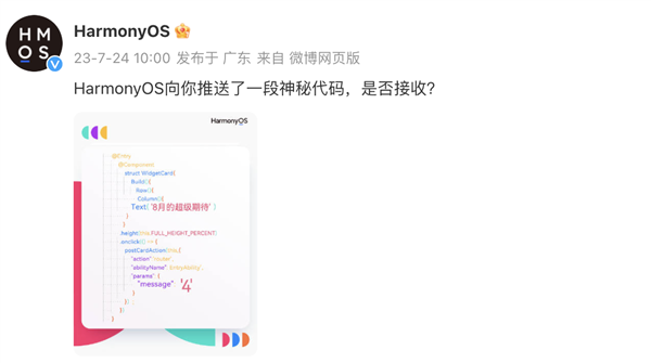 华为释放重磅消息：一行代码引发全网猜测！难道鸿蒙4它要来了？