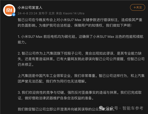 年度最惨发布会！智己效仿小米不成：低级失误被迫道歉、尴尬煽情遭抵制