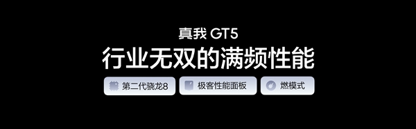 榨干第二代骁龙8 真我GT5首发极客性能面板：CPU频率自定义