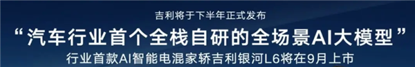 搭载智能化和场景化配置 银河L6更多信息曝光 比亚迪秦PLUS还香不香