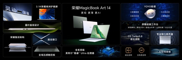 1cm全球最薄笔记本！荣耀MagicBook Art 14发布：7999元起