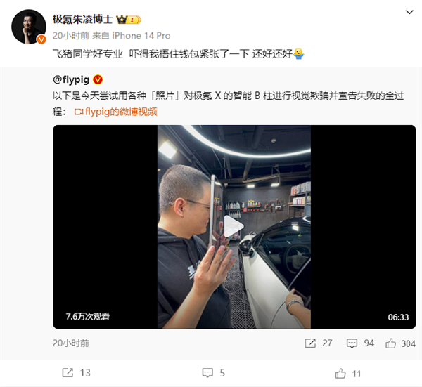 副总裁发起全网挑战！使用人脸照片成功解锁极氪X奖10万：博主实测