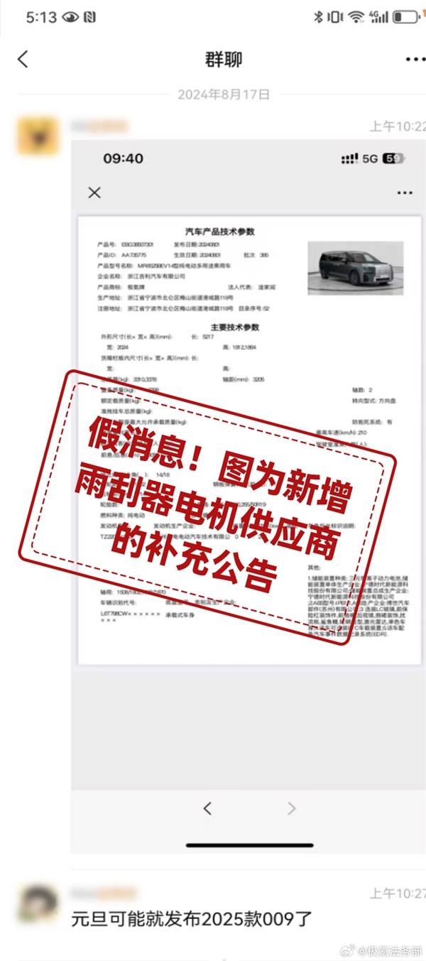 极氪法务部：近期出现大量针对性的网络暴力、谣言！已报警