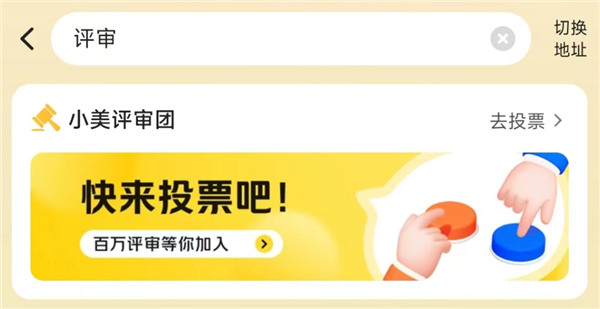 美团外卖的评审团 我感觉比春晚精彩一百倍