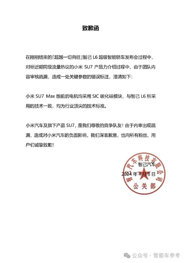 年度最惨发布会！智己效仿小米不成：低级失误被迫道歉、尴尬煽情遭抵制