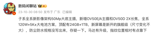 最便宜的骁龙8Gen3来了 还是唯一2K直屏