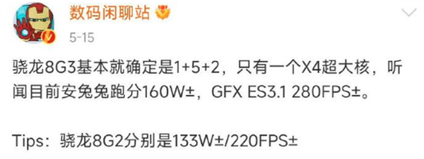 骁龙8 Gen3/天玑9300性能激进！满帧畅玩《崩坏：星穹铁道》有希望