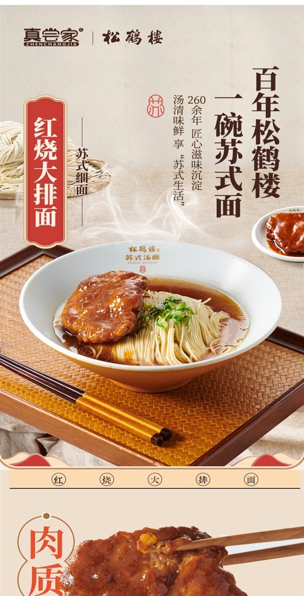 劲道爽滑 还原门店高汤滋味：真尝家苏式汤面9.9元