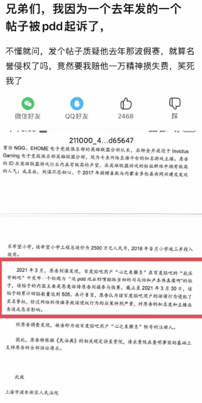 造谣PDD打假赛网友被判公开道歉！要赔偿3万元