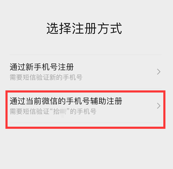 微信一个手机可以注册两个账号引热议：网友半夜不睡觉注册“挤爆”微信