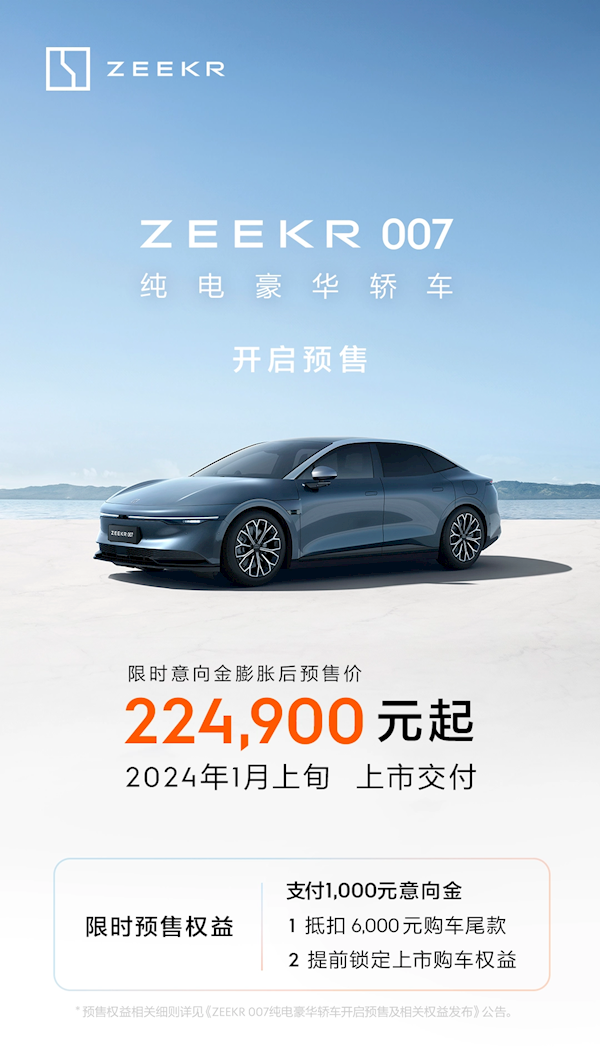 800V高压+激光雷达智驾 极氪007开启预售 22.99万起