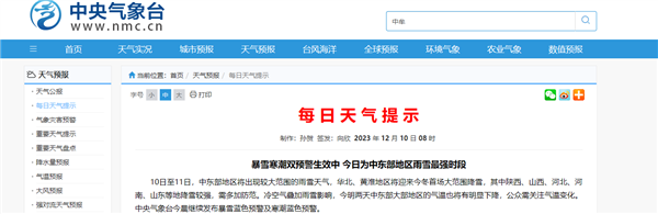 暴雪寒潮双预警生效！中东部今日迎雨雪最强时段