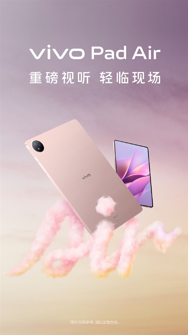 vivo Pad Air官宣：骁龙870+2.8K 144Hz屏