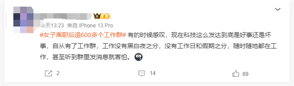 你微信加了多少群!女子离职后退600多个工作群:3个半小时才退完(图3) 你微信加了多少群!女子离职后退600多个工作群:3个半小时才退完