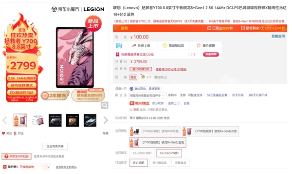安卓唯一性能小平板！联想拯救者Y700新版发布：顶配2679元