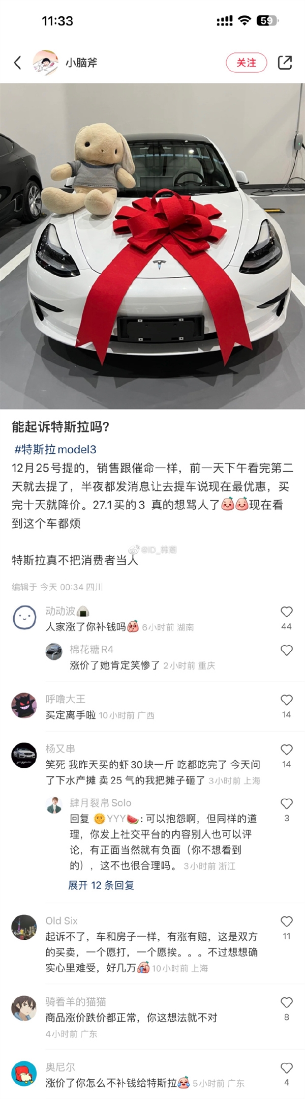 特斯拉降价车主维权门店快拆了：律师称是车闹！拿车子跟房子比 只能涨不能降？