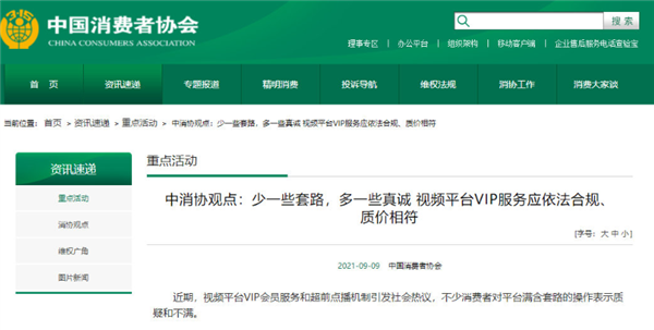 登录、投屏处处受限！视频平台被指吃相难看 你还开会员吗？