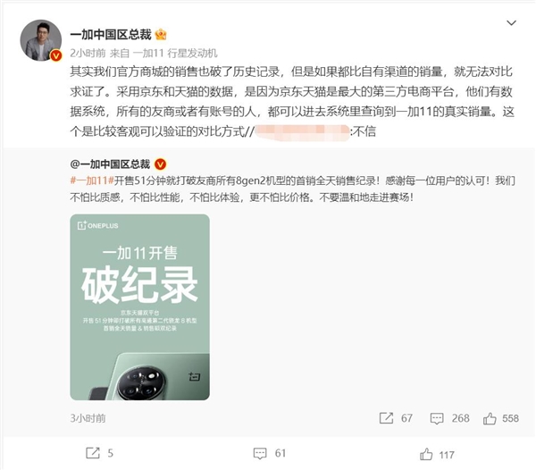 一加11成为最火爆的第二代骁龙8旗舰！李杰：友商都可以去查