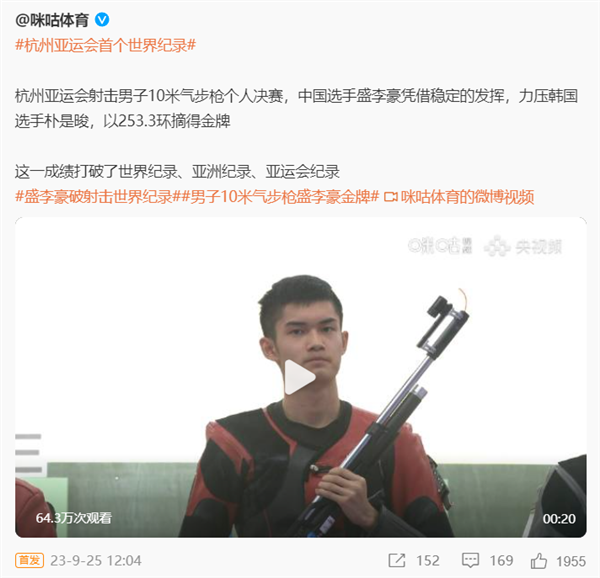 杭州亚运会盛李豪破射击世界纪录 极氪承诺送出100万的极氪001 FR一台