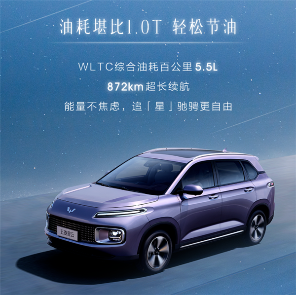 2.0T的动力、1.0T的油耗！五菱星云混动SUV：百公里耗油5.5升