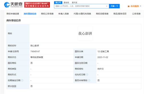 澎湃OS发布让雷军心潮澎湃！小米注册“我心澎湃”商标