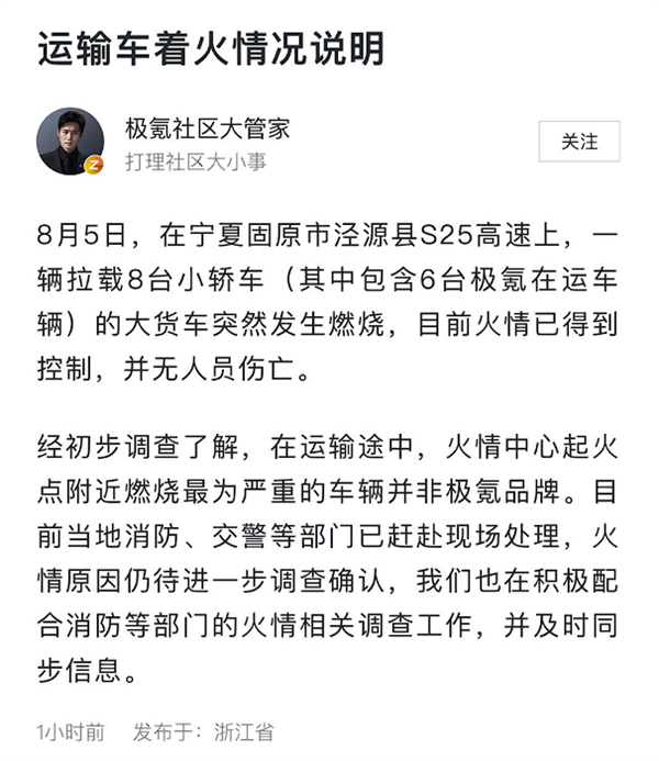 载多台电车的货车起火！极氪回应：起火中心燃烧最严重的不属于我们