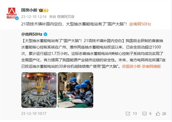  自主可控！我国大型抽水蓄能电站有了“国产大脑”