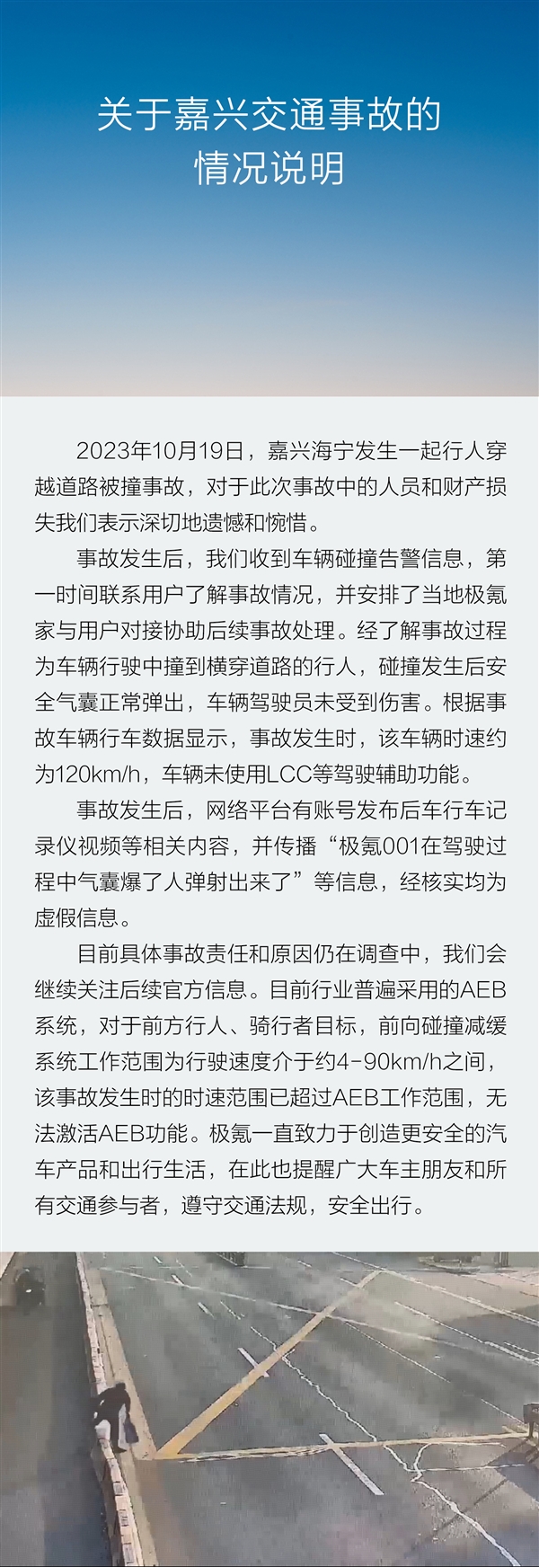 极氪回应嘉兴行人穿越道路被撞事故：气囊爆了人被弹飞为谣言