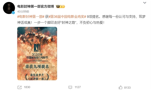 第36届金鸡奖提名名单：封神真封神了 拿下9项提名 乌尔善李雪健在列