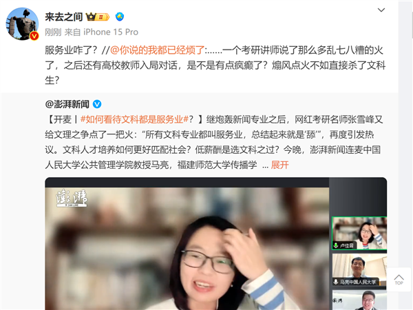 张雪峰给“文理之争”点把火：所有文科专业都叫服务业 就是‘舔’引争议