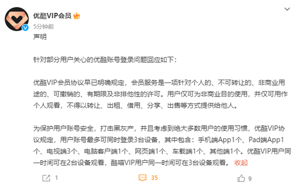 更改会员登录规则只能一部手机登录 优酷回应:打击账号黑灰产(图1) 更改会员登录规则只能一部手机登录 优酷回应:打击账号黑灰产