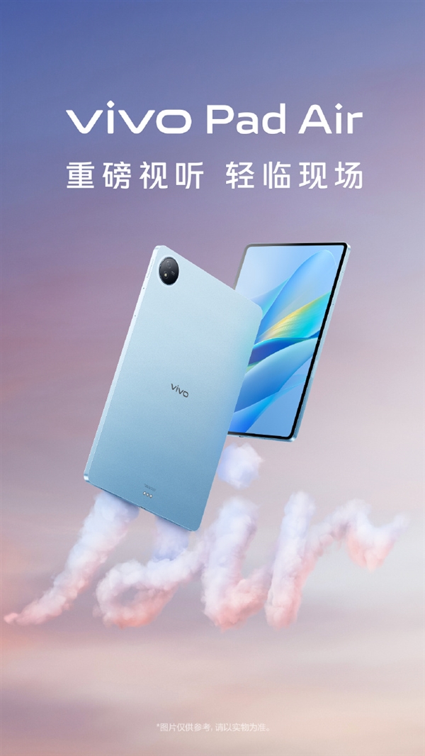 vivo Pad Air官宣：骁龙870+2.8K 144Hz屏